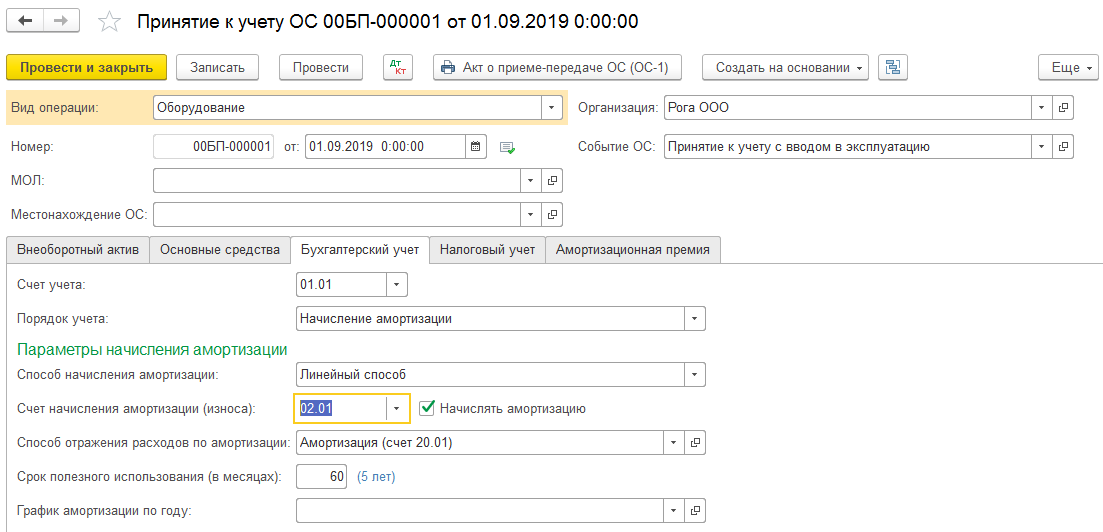 Принятие к учету ОС. Порядок включения стоимости в состав расходов ОС В налоговом учете. Лизинг списание с расчетного счета в 1с проводки. Принятие к учету ОС В 1с.