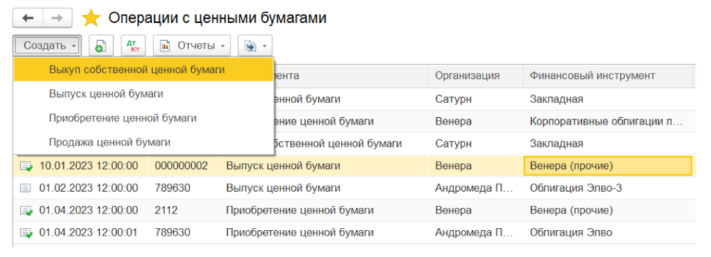 Операции с ценными бумагами в 1С Управление холдингом (УХ) Операции с ценными бумагами в 1С Управление холдингом (УХ)