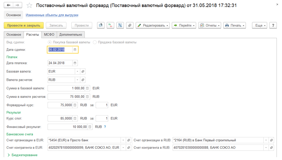 Поставочный валютный форвард в 1С Управление холдингом (УХ) Поставочный валютный форвард в 1С Управление холдингом (УХ)
